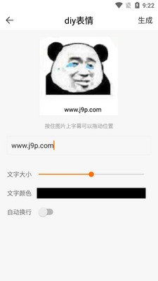 表情Maker最新版免费版截图3
