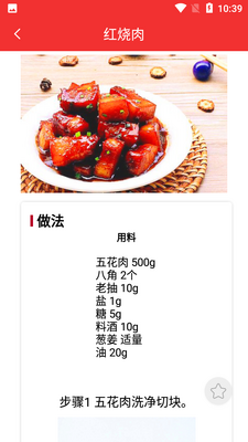 多味菜谱截图0