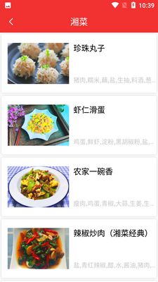 多味菜谱截图2
