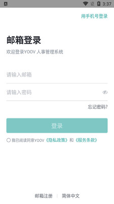 YOOV人事管理截图2
