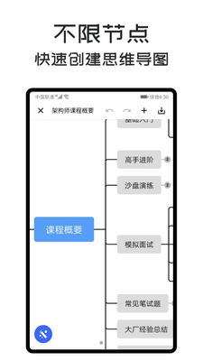 MindClear思维导图截图1