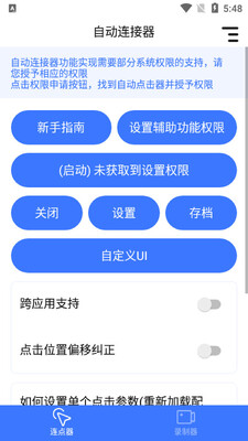 自动连点神器截图1