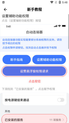 自动连点神器截图0