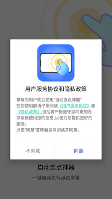 自动连点神器截图3