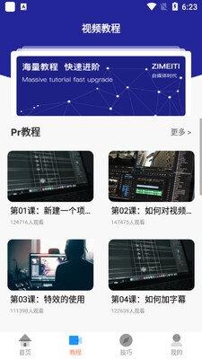 会声会影剪辑手机版截图1