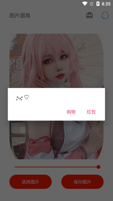ͼƬԲ�ǹ��߽�ͼ1