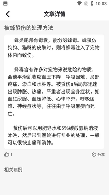 人人宠截图0