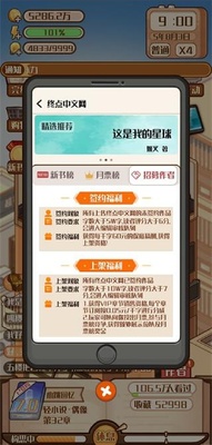 小说家模拟2最新版截图0
