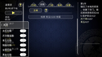 论如何建立一个修仙门派内置修改器版截图0