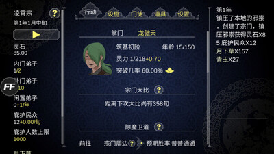 论如何建立一个修仙门派内置修改器版截图1