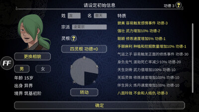 论如何建立一个修仙门派内置修改器版截图3