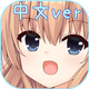 Ȯ����Ů�ڹ�����1.0.1 ���޽�Ұ�