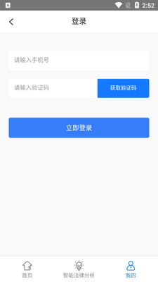 智慧法务app截图0
