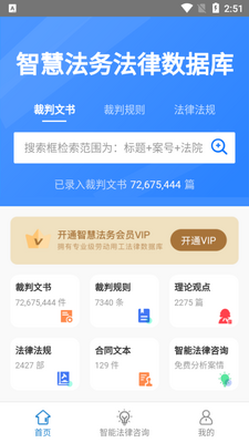 智慧法务app截图2