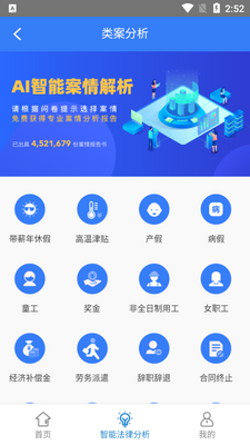 智慧法务app截图1