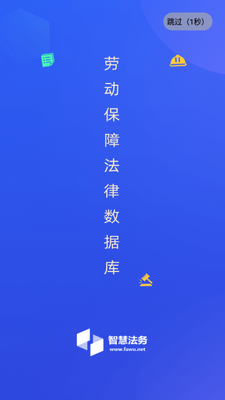 智慧法务app截图3