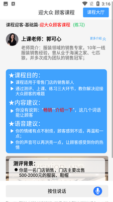 销售好口才截图1