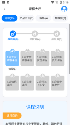 销售好口才截图0