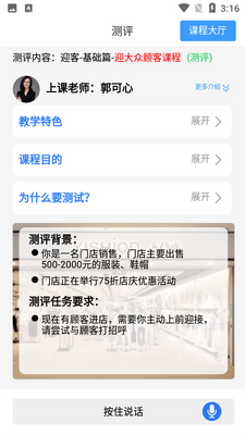 销售好口才截图2