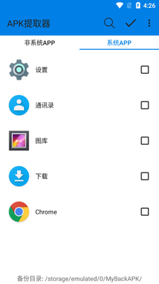 APK��ȡ��(APK BACKUP)��ɫ��Ѱ��ͼ3