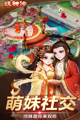 妖神传uc版截图2