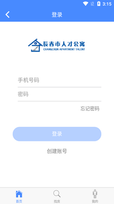 长春市人才公寓app截图1