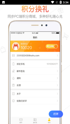 搜狐邮箱客户端截图0