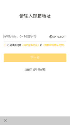 搜狐邮箱客户端截图1