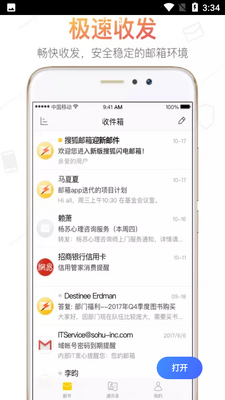 搜狐邮箱客户端截图2