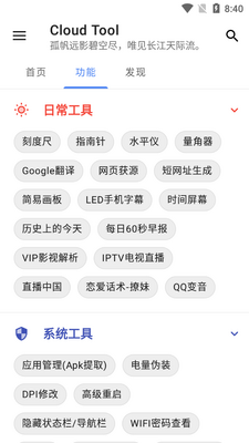 免费工具箱Cloud Tool最新版截图2