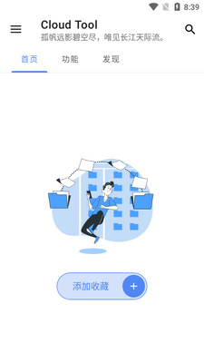 免费工具箱Cloud Tool最新版截图3