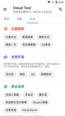 免费工具箱Cloud Tool最新版截图1