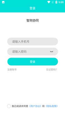智购协同截图3