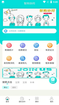 智购协同截图1