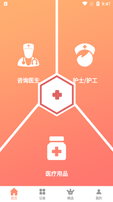 ��Ҷҽ��app��ͼ3