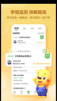 洪恩学堂教师端截图4