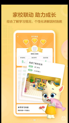 洪恩学堂教师端截图2