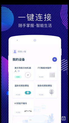 网易智造APP截图3