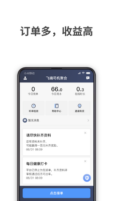飞嘀车主截图1