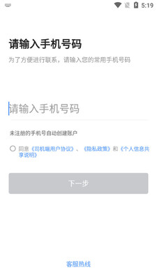 飞嘀车主截图0