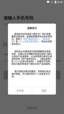 飞嘀车主截图2