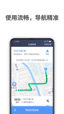 飞嘀车主截图3