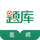 2026ִҵҽʦ׼���appv4.87��׿��Ѱ�