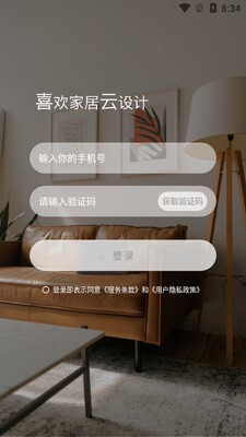 喜云家装软件截图0