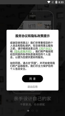 喜云家装软件截图4
