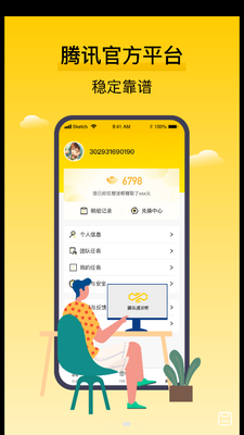 腾讯搜活帮APP截图1