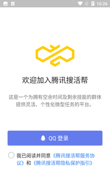 腾讯搜活帮APP截图3