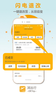 润出行手机最新2026版本截图0