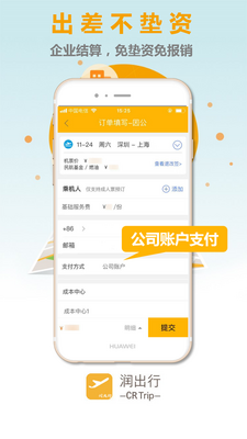润出行手机最新2026版本截图2