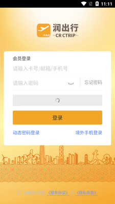 润出行手机最新2026版本截图1